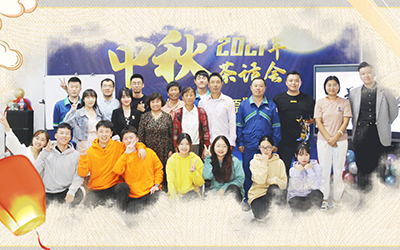 开云手机入口-开云（中国）与员工家属共迎中秋